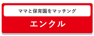 ママと仕事と保育園をマッチング「シゴコト」