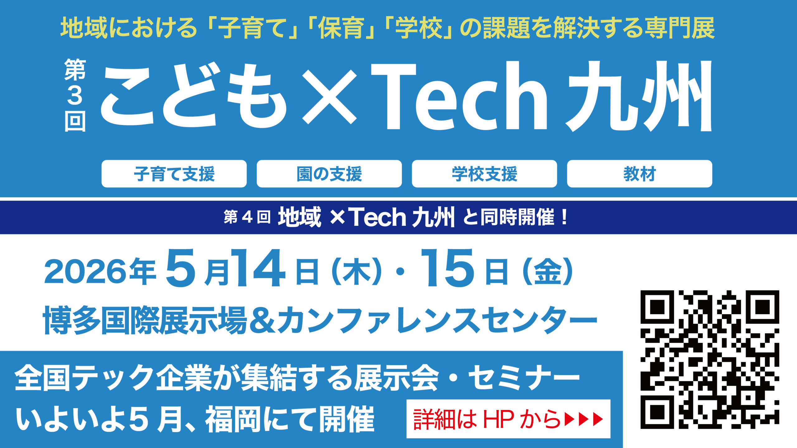 第3回こども×Tech九州 出展のお知らせ